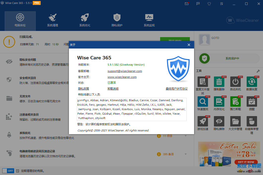 Wise_Care_365_5.9.1_激活版【Giveaway版本，请勿升级】